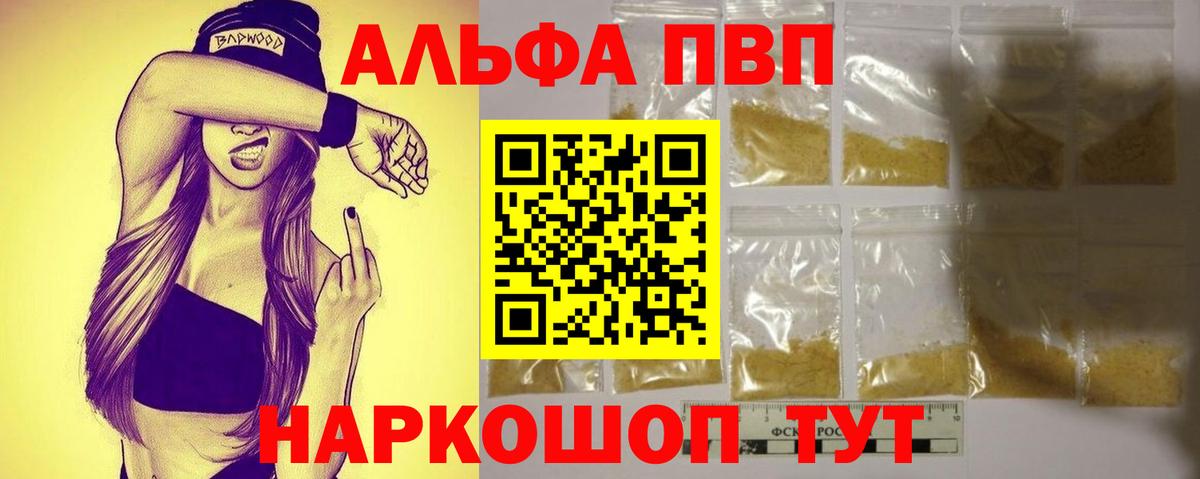 Альфа ПВП Crystall Великий Новгород