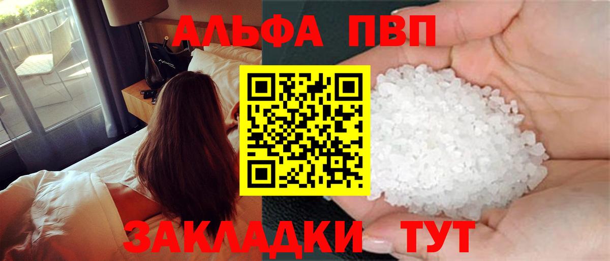 Alpha PVP Соль  Вход с VPN  Альфа ПВП СК КРИС  Великий Новгород 