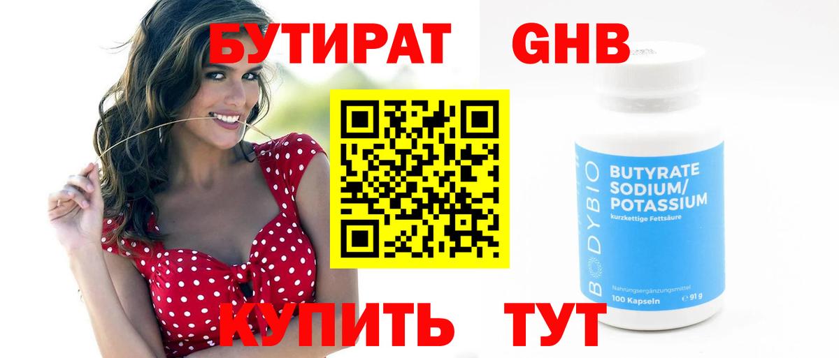 Великий Новгород  Бутират жидкий экстази  Вход с VPN 