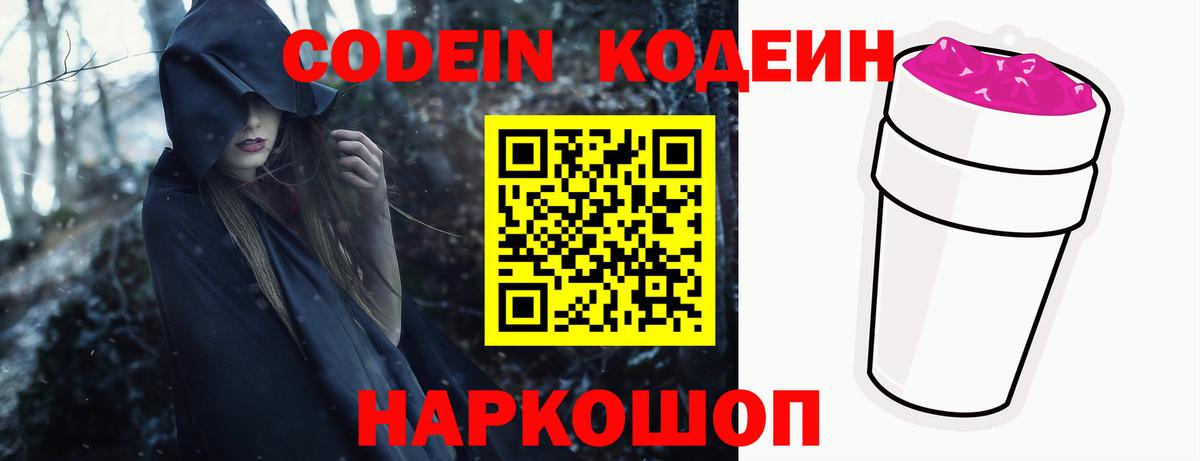 Великий Новгород  Кодеиновый сироп Lean напиток Lean (лин)  Вход с VPN 